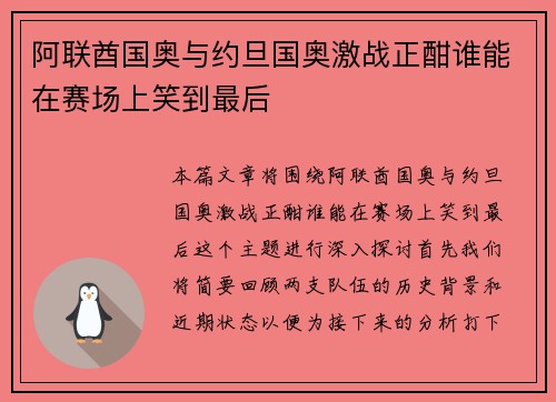 阿联酋国奥与约旦国奥激战正酣谁能在赛场上笑到最后